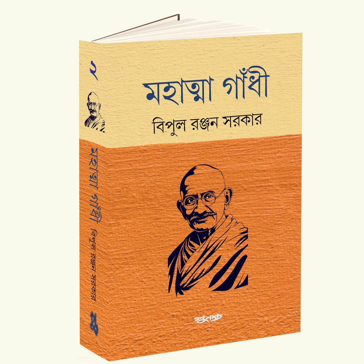 Mahatma Gandhi Vol 2