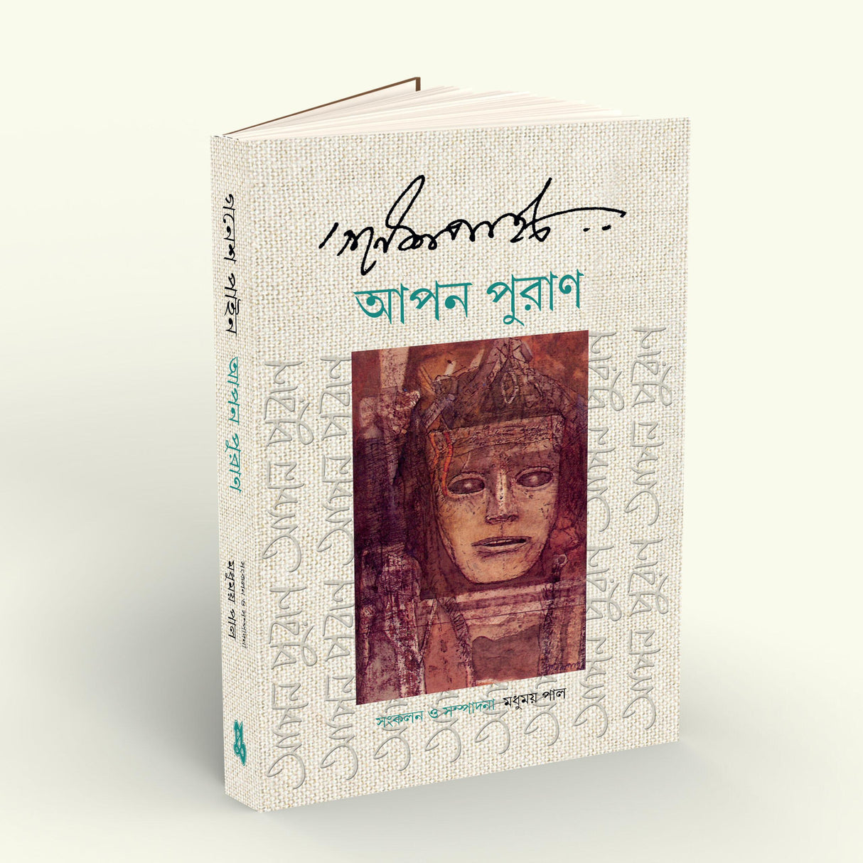 Ganesh Pyne Apon Puran