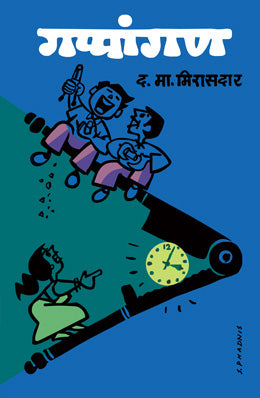 GAPPANGAN - Retail Maharaj