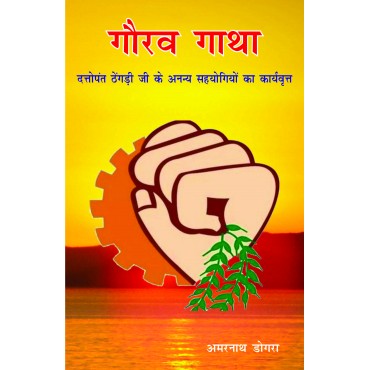 Gaurav Gatha - Retail Maharaj