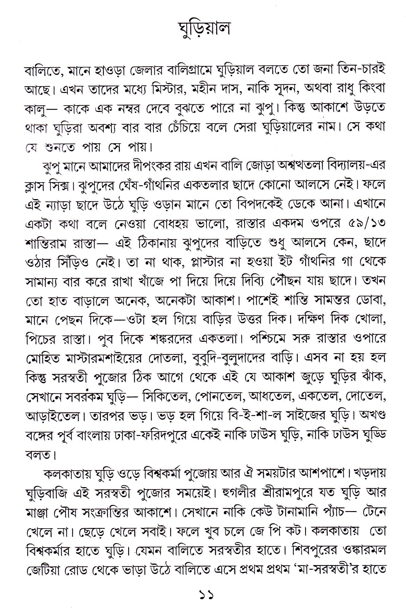 Ghuriyal - Retail Maharaj