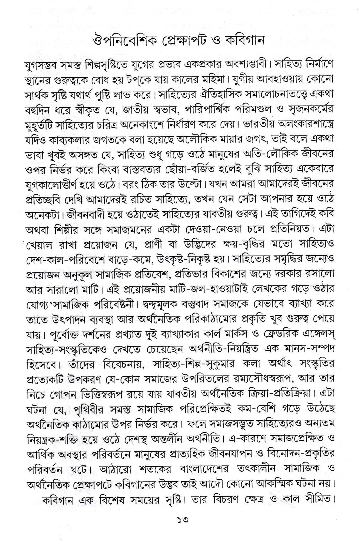 Adhunik Bangla Sahitya : Nana Katha - Retail Maharaj