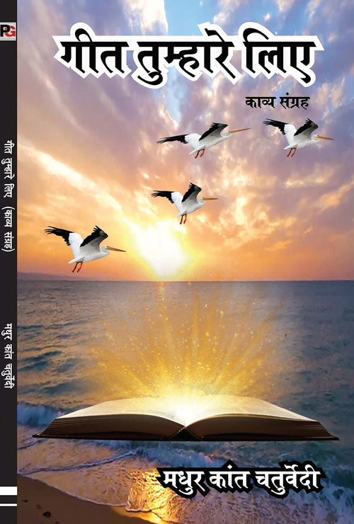 Geet Tumhare Liye (Hindi Version)