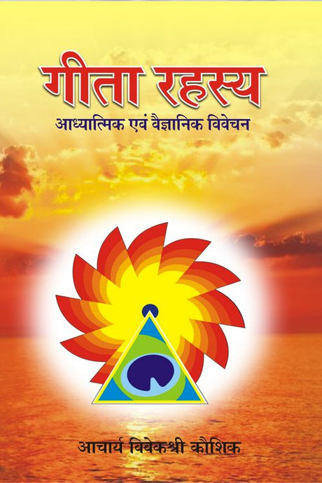 Geeta Rahasya : Adhyatmik Evam Vaigyanik Vivechan - Retail Maharaj