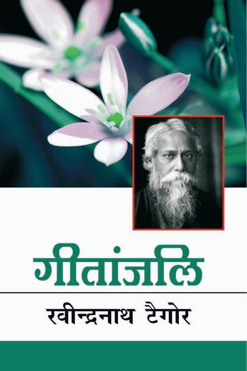 Gitanjali - Retail Maharaj