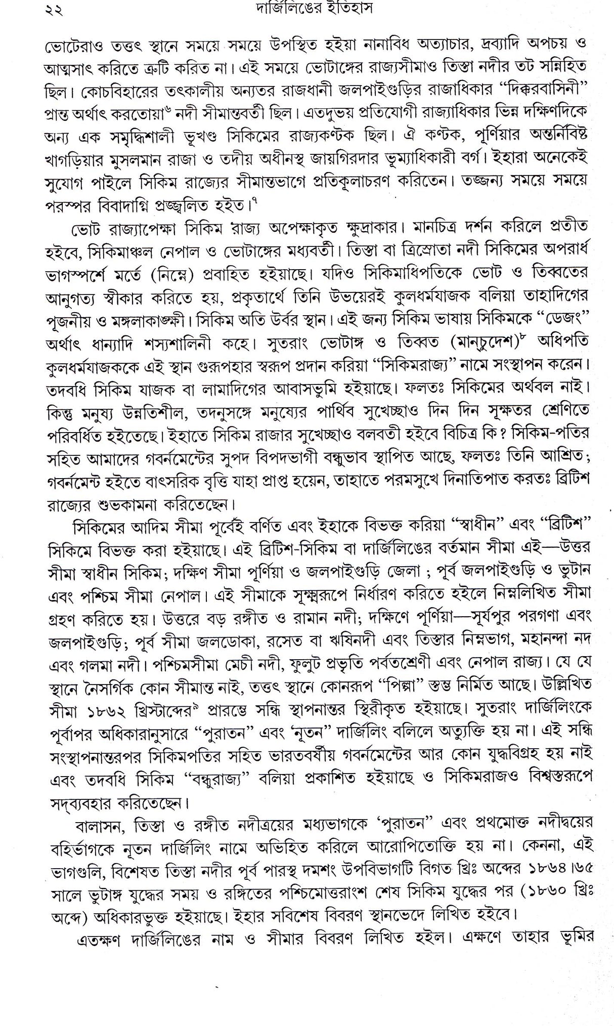 Darjeelinger Itihas - Retail Maharaj