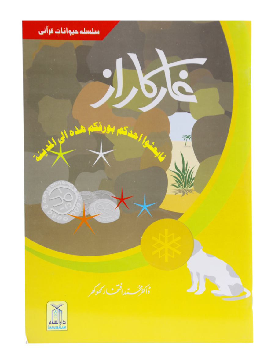 Ghaar Ka Raaz (The Secret of the Cave) - Retail Maharaj