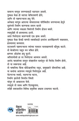 GHARJAWAI - Retail Maharaj