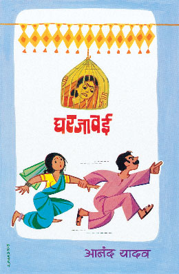 GHARJAWAI - Retail Maharaj