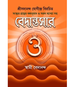 Vedantasar - Retail Maharaj