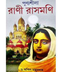 Punyashila Rani Rashmani - Retail Maharaj