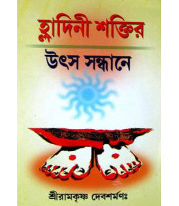 Hladini Shaktir Utsar Sandhane - Retail Maharaj