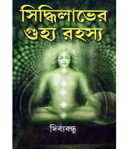 Siddilabher Gujhya Rahasya - Retail Maharaj