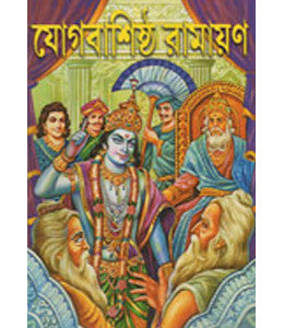 Yog Bashishtha Ramayan ( 1 SET INCLUDING PART 1 & 2) - Retail Maharaj
