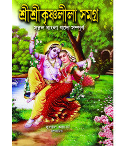 Sree Sree Krishnaleela Samagro - Retail Maharaj