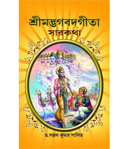 Srimad Bhagavat Sarkatha - Retail Maharaj