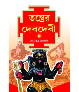 Tranter Dev-Devi - Retail Maharaj