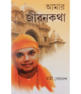 Amar Jiban Kotha - Retail Maharaj