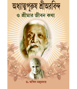 Adhatyapurush Sri Aurobindo o Sri Maa'r Jibankotha - Retail Maharaj