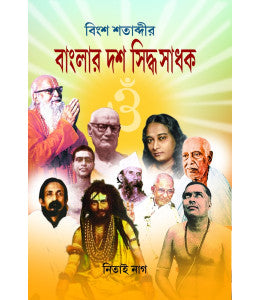 Bingsha Shatabdir Banglar Dash Siddhya Sadhak - Retail Maharaj