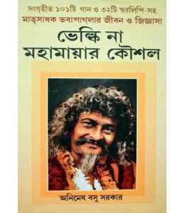 Matrisadhak Bhabapaglar Jiban O Jigyasha - Retail Maharaj