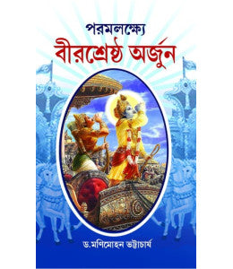 Param Lakshye Birsrestho Arjun - Retail Maharaj