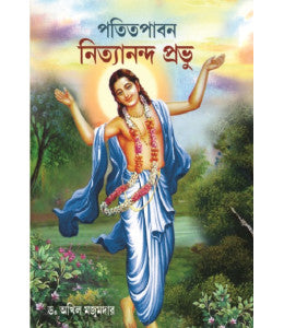 Patitpaban Nityananda - Retail Maharaj