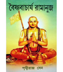 Vaishnavacharya Ramanuj - Retail Maharaj