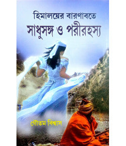 Himalayer Barnabate Sadhu Songa o Porir Rahasya - Retail Maharaj