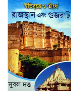 Itebrittye O Tirthe Rajasthan Ebong Gujarat - Retail Maharaj