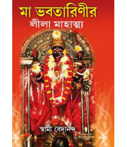 Maa Bhabatarinir Leela Mahatto - Retail Maharaj