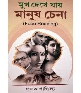 Mukh Dekhe Jaye Manush Chena - Retail Maharaj