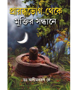 Prarabdha Bhog Theke Muktir Sandhane - Retail Maharaj