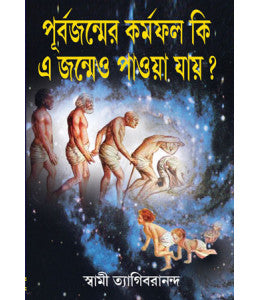 Purbajanmer Karmafal Ki Ei Jonmeo Paoya Jaye ? - Retail Maharaj