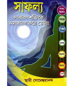 Safalya : Sadharan Shakti Ke Ashadharan Kore Tola - Retail Maharaj