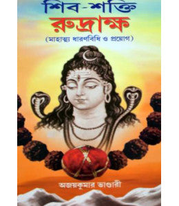 Shiv Shakti Rudraksha - Retail Maharaj