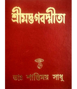 Srimadbhagvat Gita - Retail Maharaj