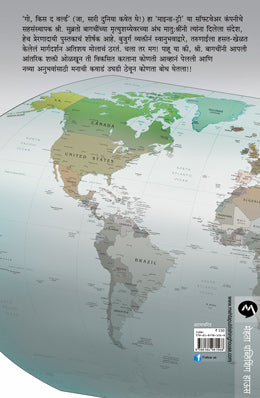 GO KISS THE WORLD - Retail Maharaj