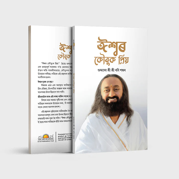 God Loves Fun - Retail Maharaj