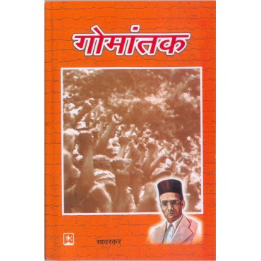 Gomantak - Retail Maharaj