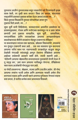 GOSHTI MANSANCHYA - Retail Maharaj