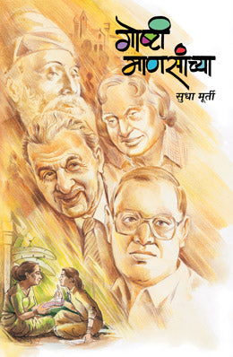 GOSHTI MANSANCHYA - Retail Maharaj