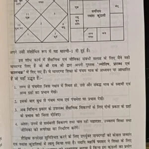 Grah Aur Shiksha - Retail Maharaj