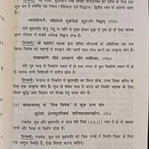 Grah Aur Shiksha - Retail Maharaj