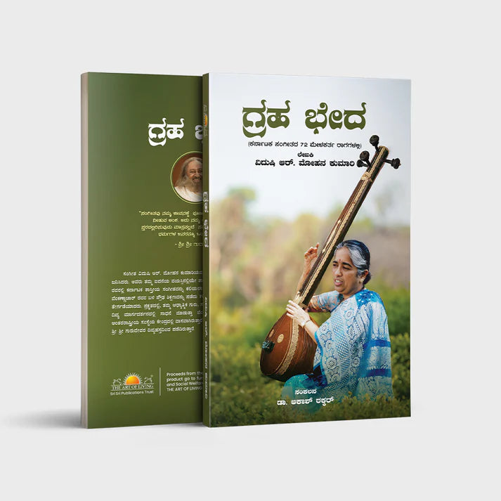 Graha Bheda - Retail Maharaj