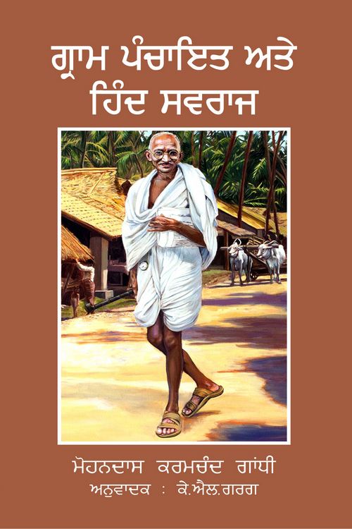 Gram Panchayat Ate Hind Savraj - Retail Maharaj