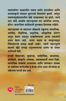 GRAMSANSKRUTI - Retail Maharaj