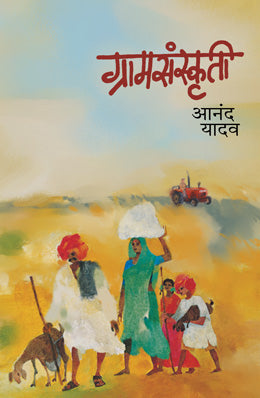 GRAMSANSKRUTI - Retail Maharaj