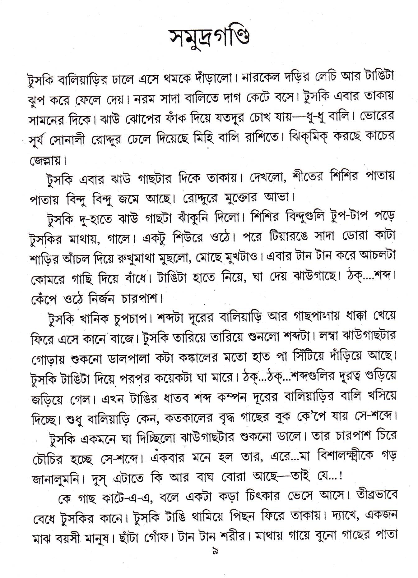 Ramani O Purush - Retail Maharaj