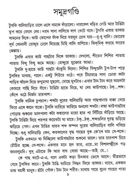 Ramani O Purush - Retail Maharaj